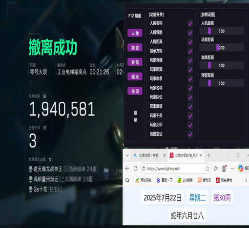 三角洲辅助神器平板透视自瞄效果
